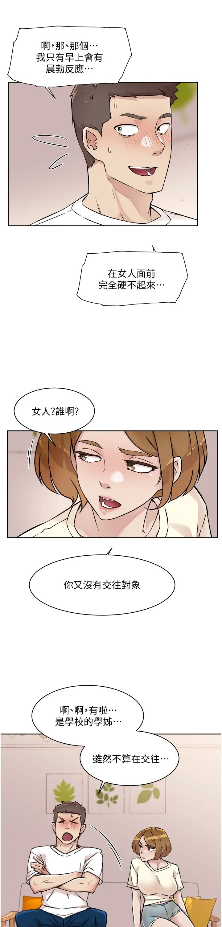 韩国污漫画 好友的私生活 第53话 炮友关系曝光 19