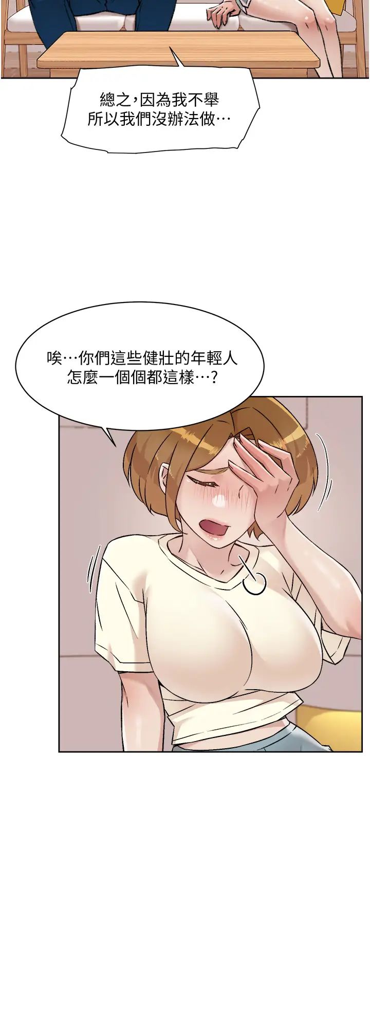 好友的私生活  第53话 炮友关系曝光 漫画图片20.jpg