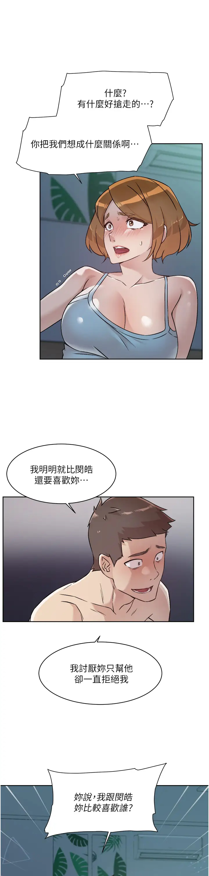 好友的私生活  第55话 就只帮你含一次! 漫画图片5.jpg