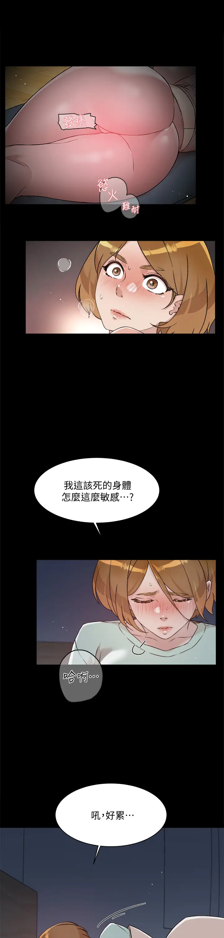 韩漫《好友的私生活》第56話 身體敏感的秀晶 全集在线阅读 17