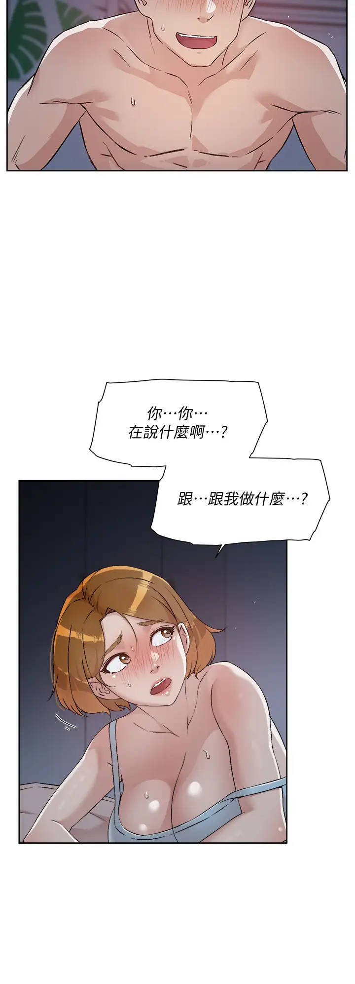 好友的私生活  第56话 身体敏感的秀晶 漫画图片20.jpg