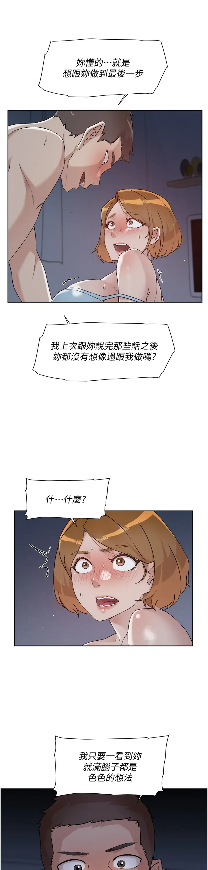 韩国污漫画 好友的私生活 第56话 身体敏感的秀晶 21