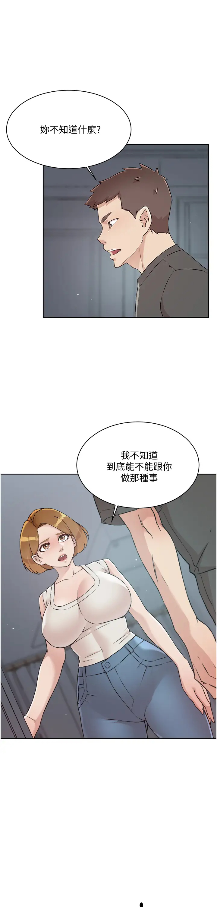 韩国污漫画 好友的私生活 第58话 你就这么想上我？ 9