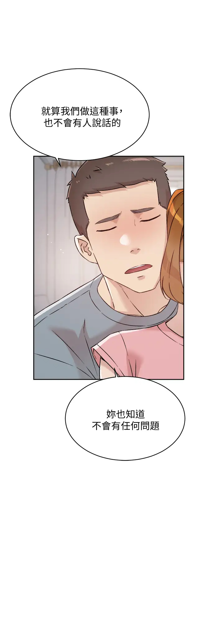 好友的私生活  第58话 你就这么想上我？ 漫画图片26.jpg