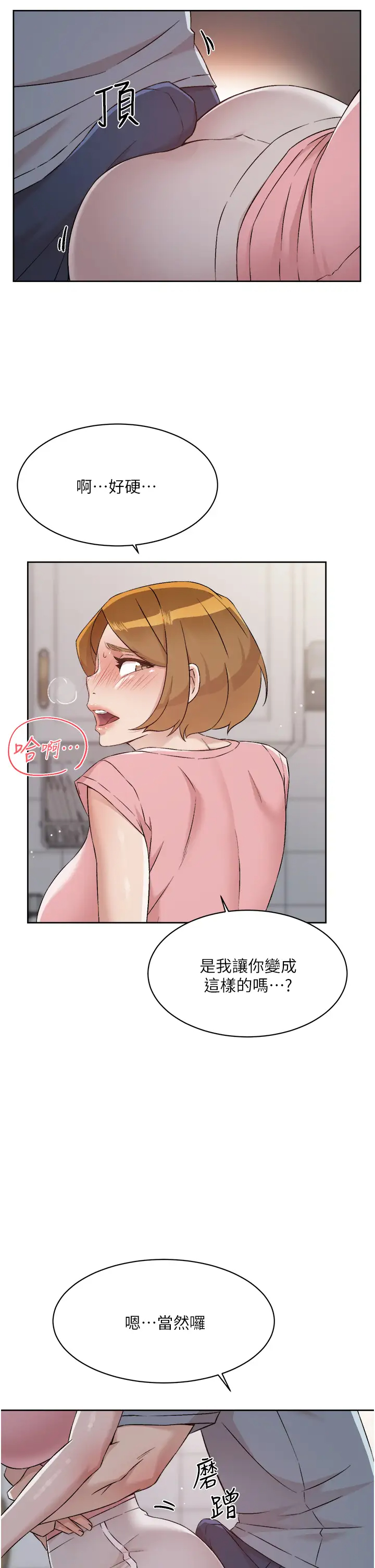 好友的私生活  第58话 你就这么想上我？ 漫画图片27.jpg