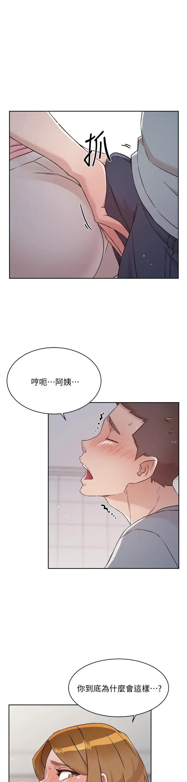 好友的私生活  第58话 你就这么想上我？ 漫画图片29.jpg