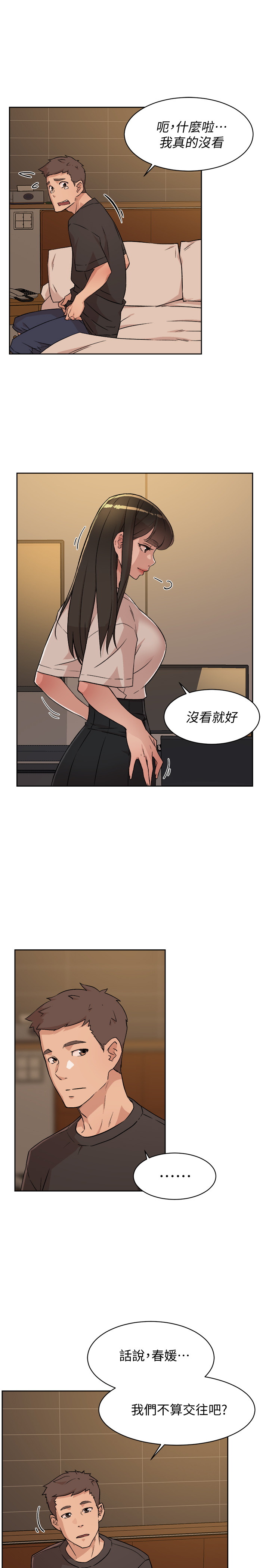 好友的私生活  第6话 漫画图片17.jpg