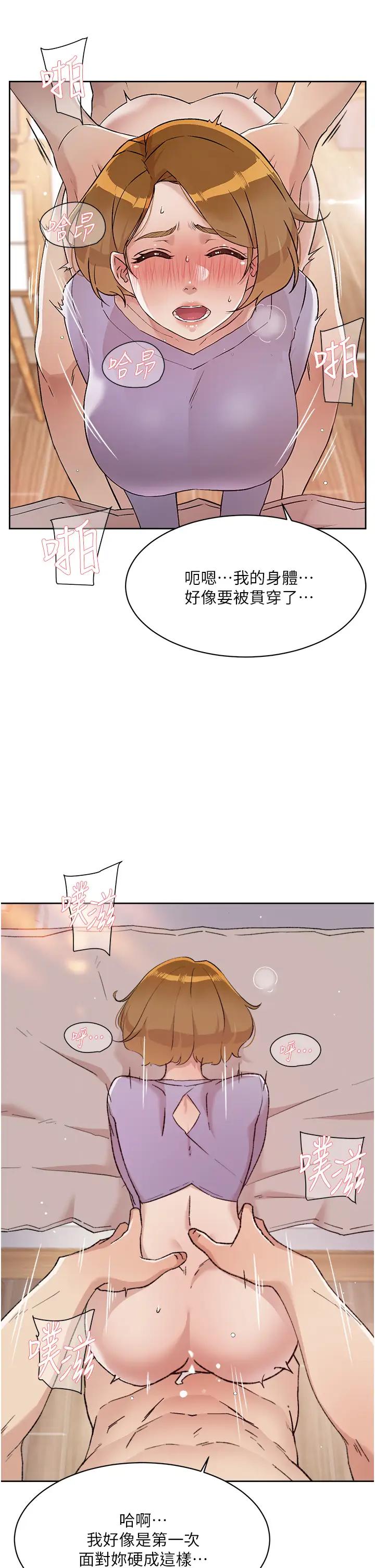 好友的私生活  第62话 我忍不住了，你快射 漫画图片5.jpg