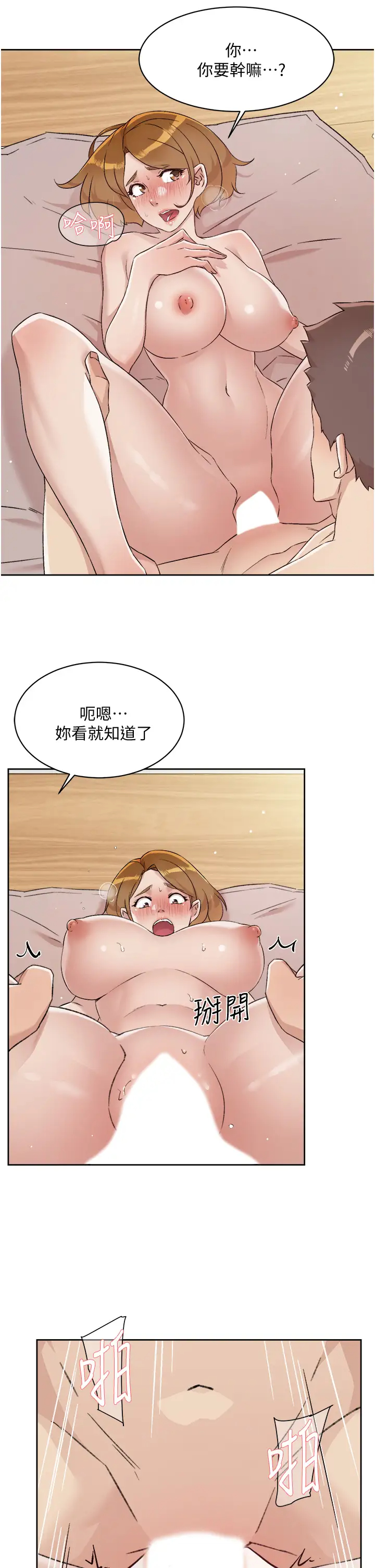 好友的私生活  第62话 我忍不住了，你快射 漫画图片11.jpg