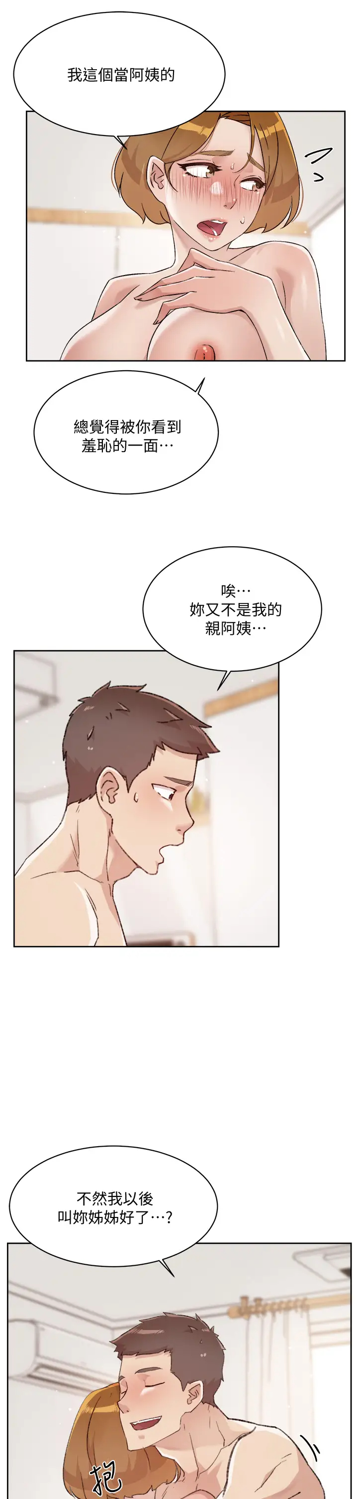 好友的私生活  第63话 一天一次怎么够？! 漫画图片4.jpg