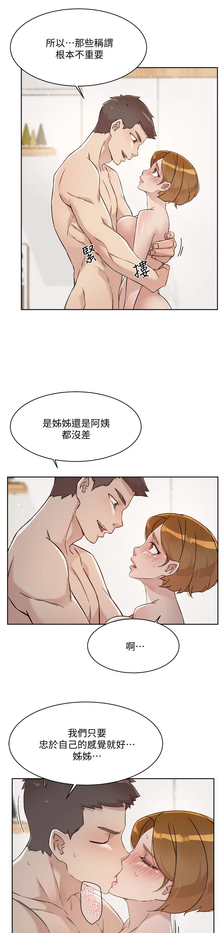 韩国污漫画 好友的私生活 第63话 一天一次怎么够？! 6