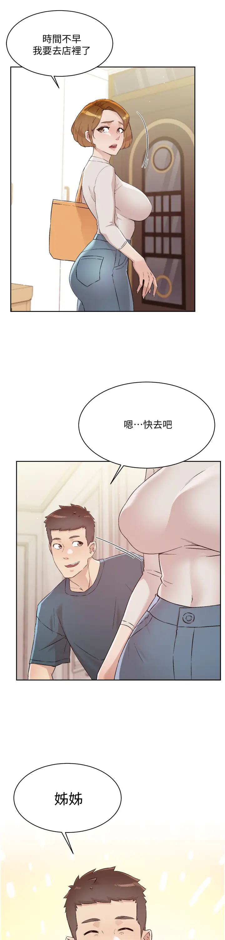 好友的私生活  第63话 一天一次怎么够？! 漫画图片10.jpg