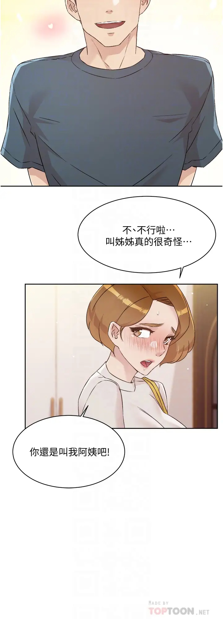 韩国污漫画 好友的私生活 第63话 一天一次怎么够？! 11