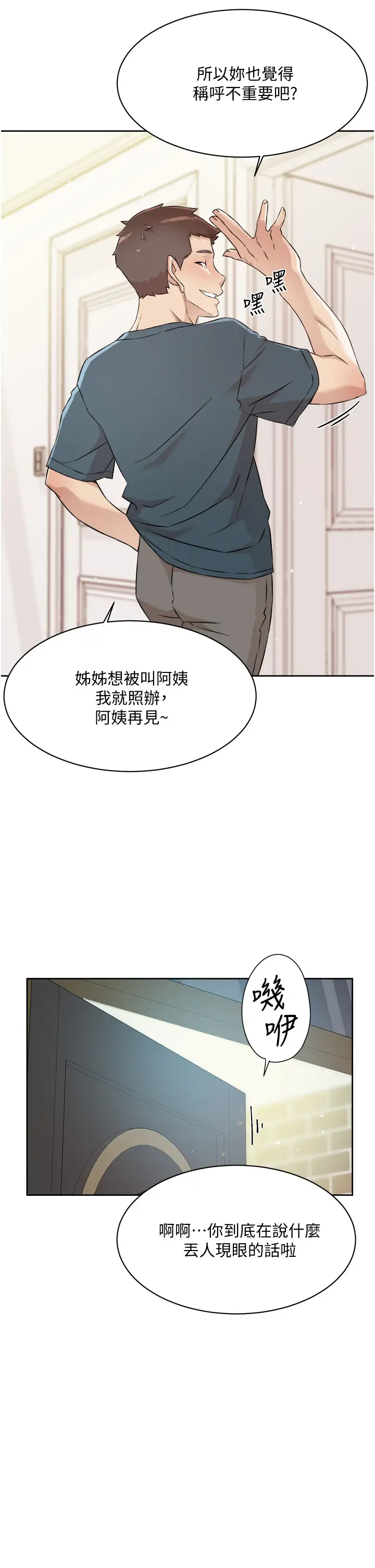 韩国污漫画 好友的私生活 第63话 一天一次怎么够？! 12