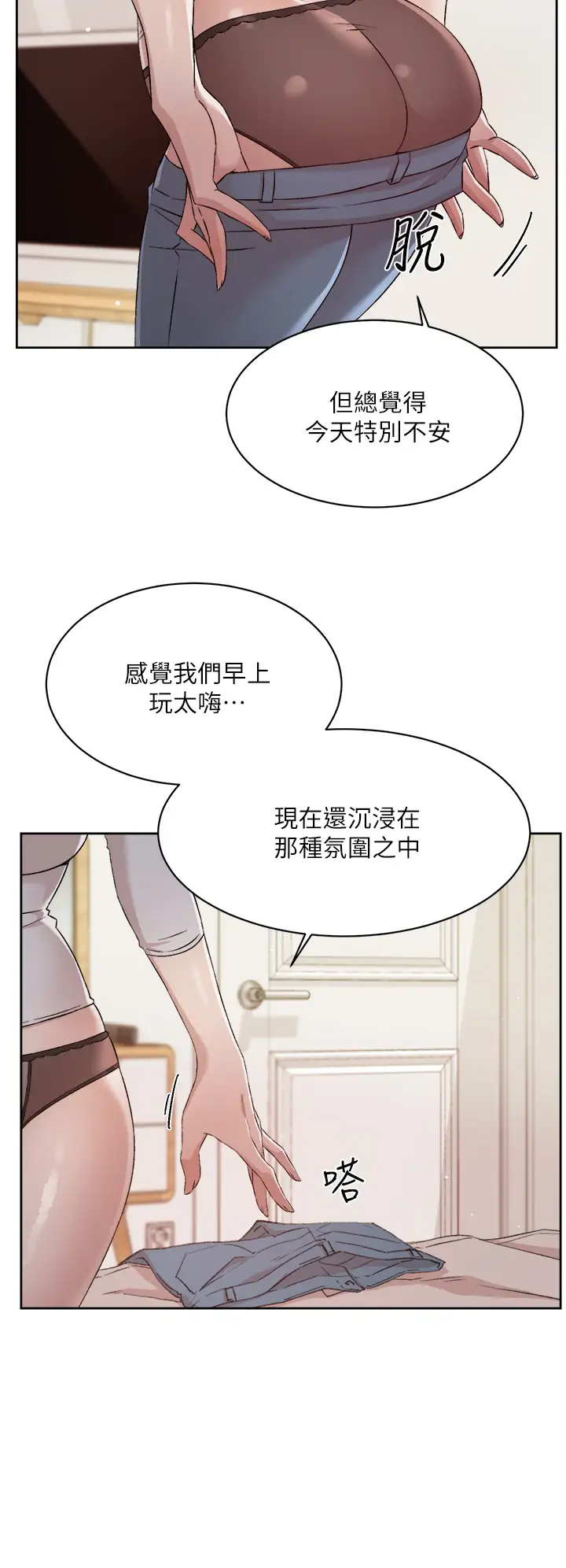 好友的私生活  第63话 一天一次怎么够？! 漫画图片27.jpg