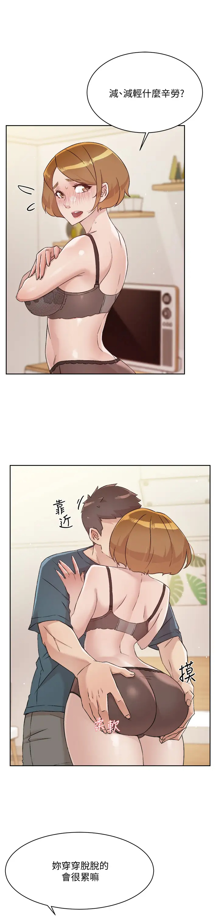 好友的私生活  第63话 一天一次怎么够？! 漫画图片30.jpg