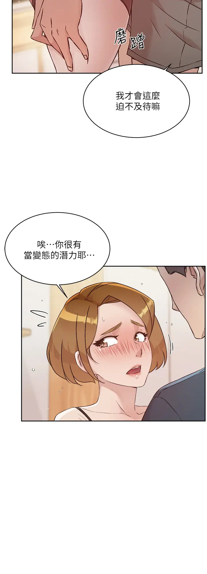 韩国污漫画 好友的私生活 第63话 一天一次怎么够？! 33