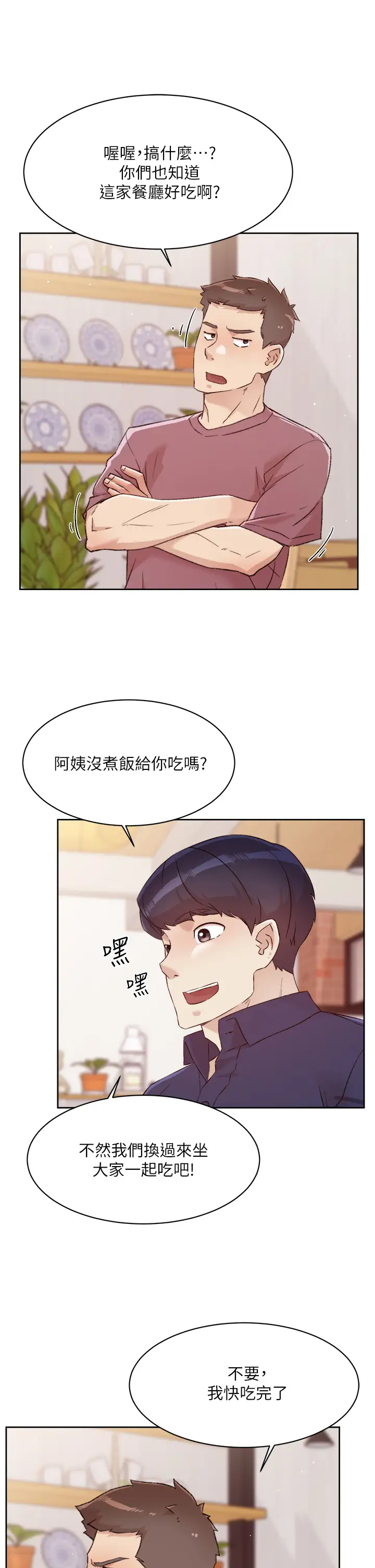 好友的私生活  第65话 阿姨突如其来的挑逗 漫画图片17.jpg