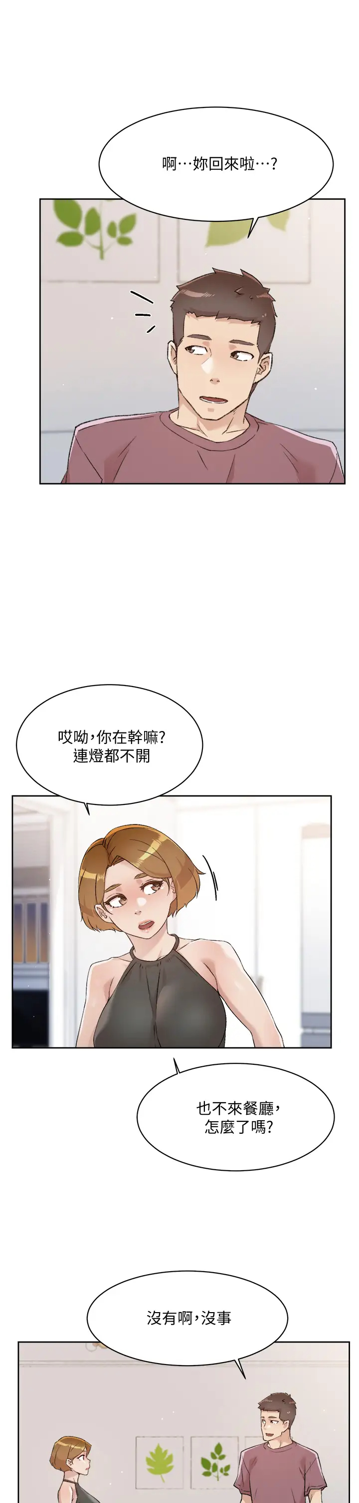 韩国污漫画 好友的私生活 第65话 阿姨突如其来的挑逗 29