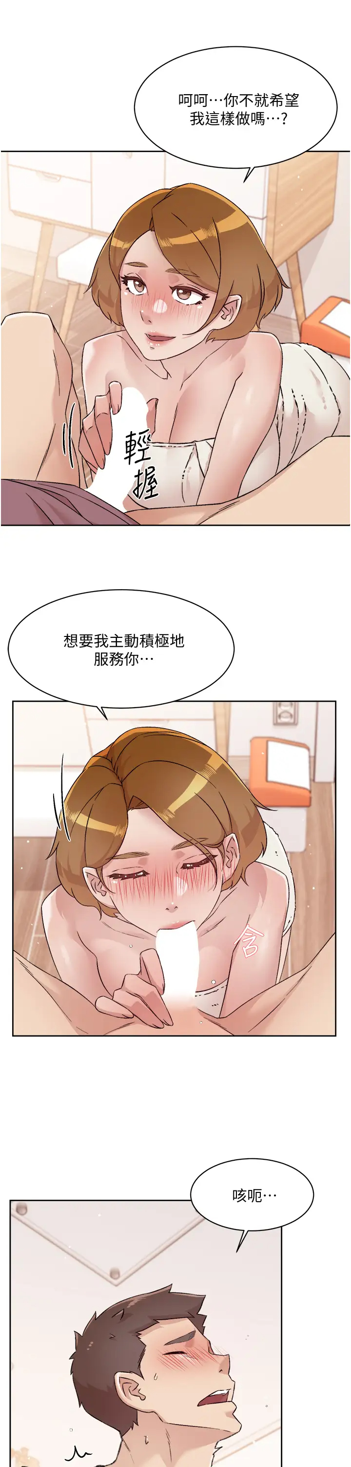 韩国污漫画 好友的私生活 第66话 让你嚐嚐阿姨真正的滋味 3