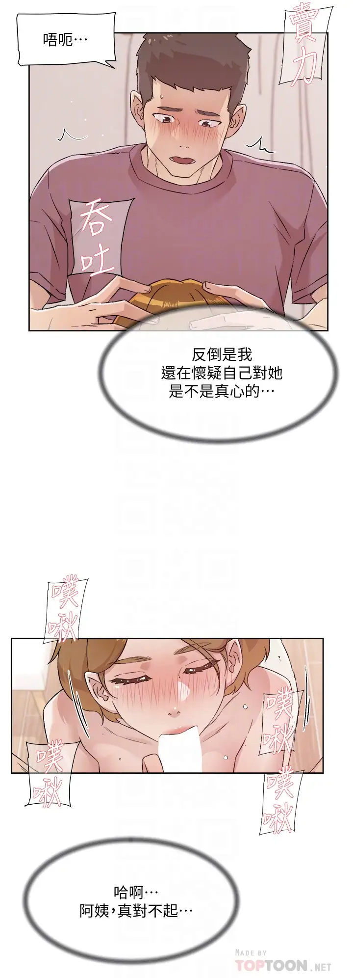 好友的私生活  第66话 让你嚐嚐阿姨真正的滋味 漫画图片6.jpg