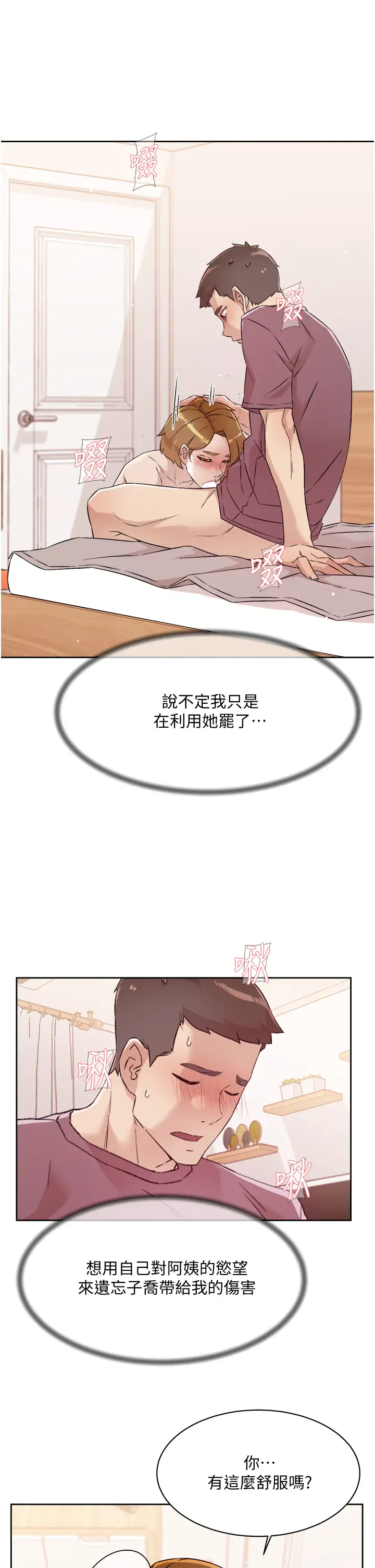 好友的私生活  第66话 让你嚐嚐阿姨真正的滋味 漫画图片7.jpg