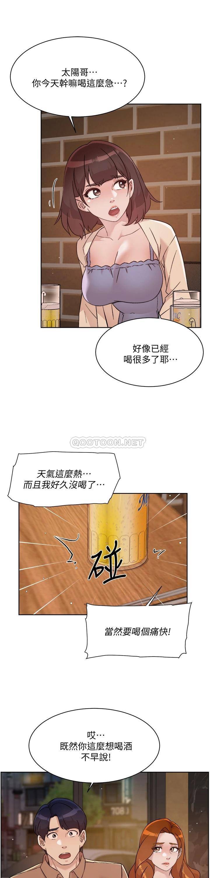 好友的私生活  第67话 向喝醉的太阳求爱 漫画图片17.jpg