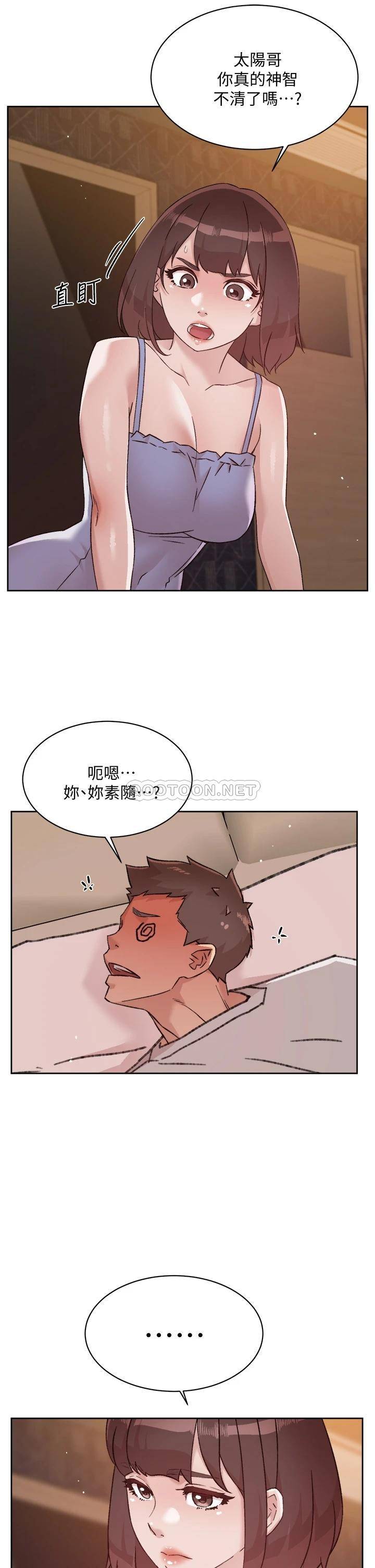 好友的私生活  第67话 向喝醉的太阳求爱 漫画图片31.jpg