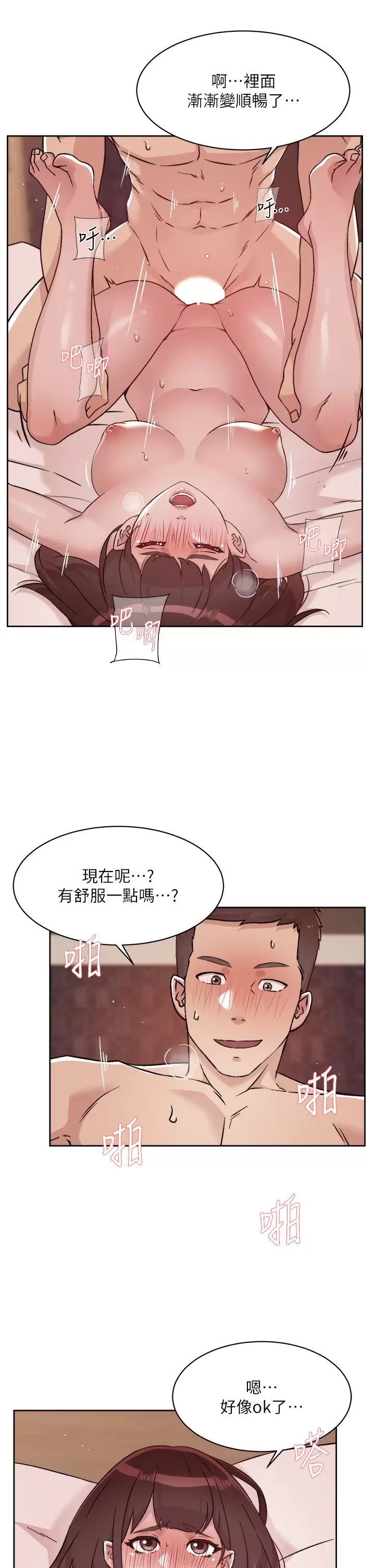 韩国污漫画 好友的私生活 第69话 可以射我体内吗？ 25