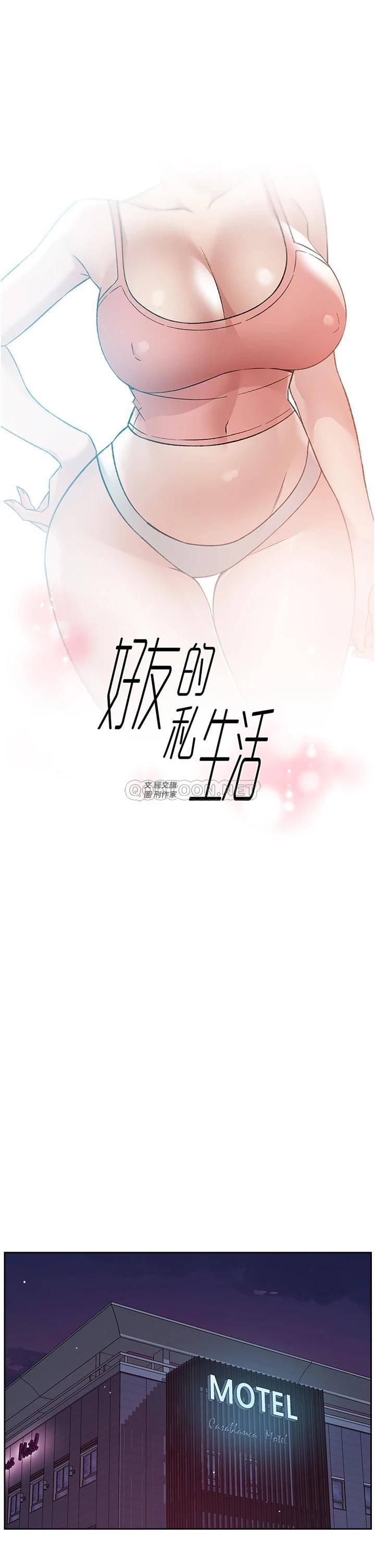 韩漫《好友的私生活》第70話 舒服到極致的初體驗 全集在线阅读 1