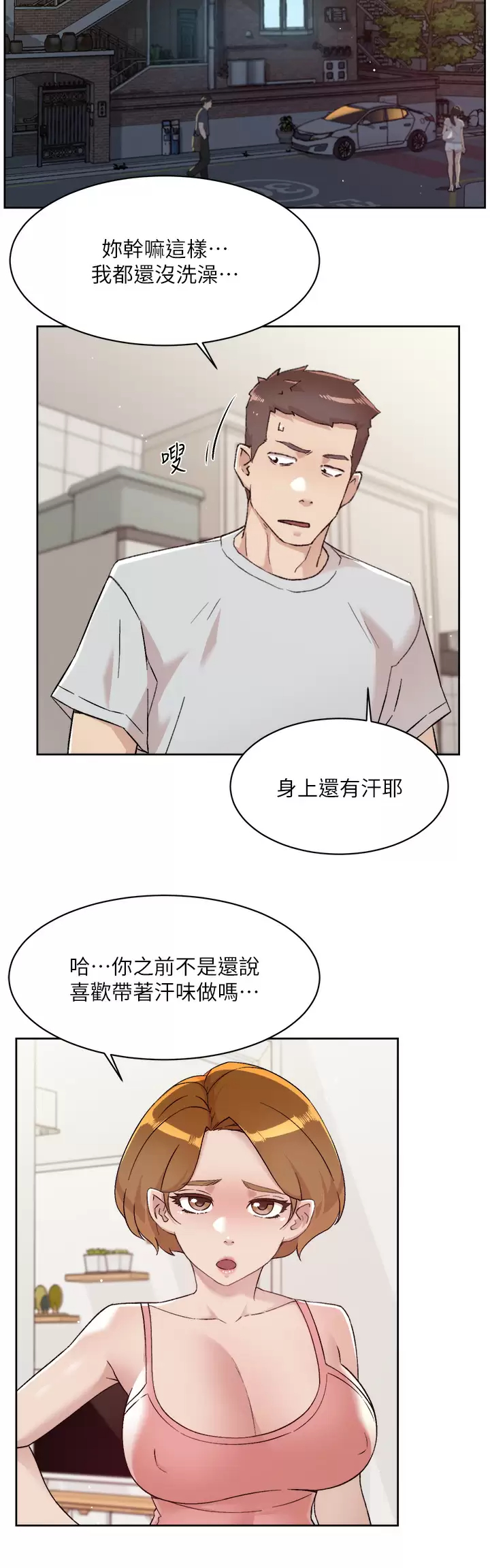 韩国污漫画 好友的私生活 第71话 阿姨的积极主导 2