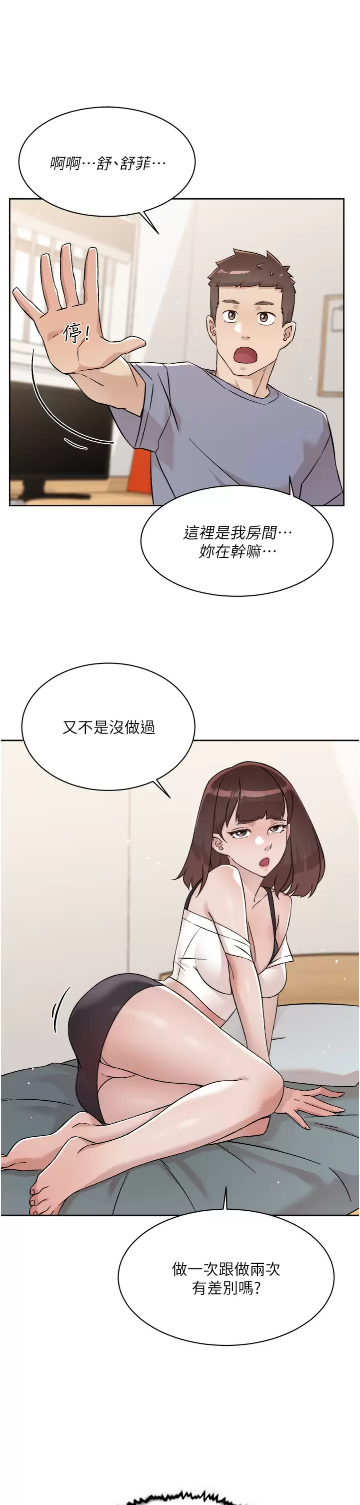 好友的私生活  第73话 我想再感受一次 漫画图片11.jpg