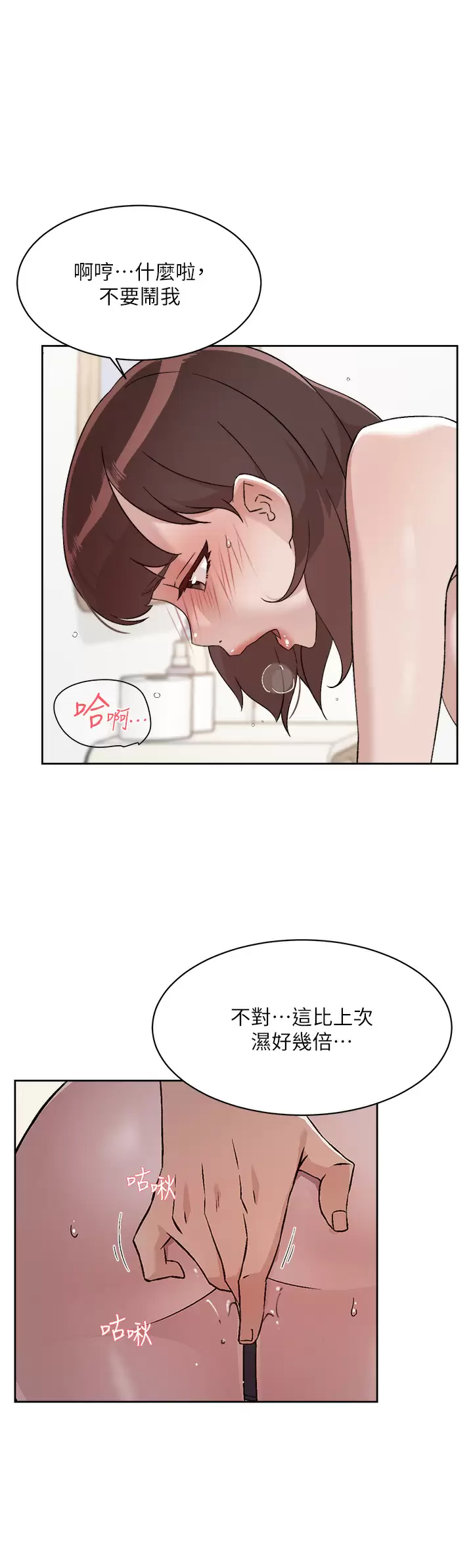 好友的私生活  第73话 我想再感受一次 漫画图片25.jpg