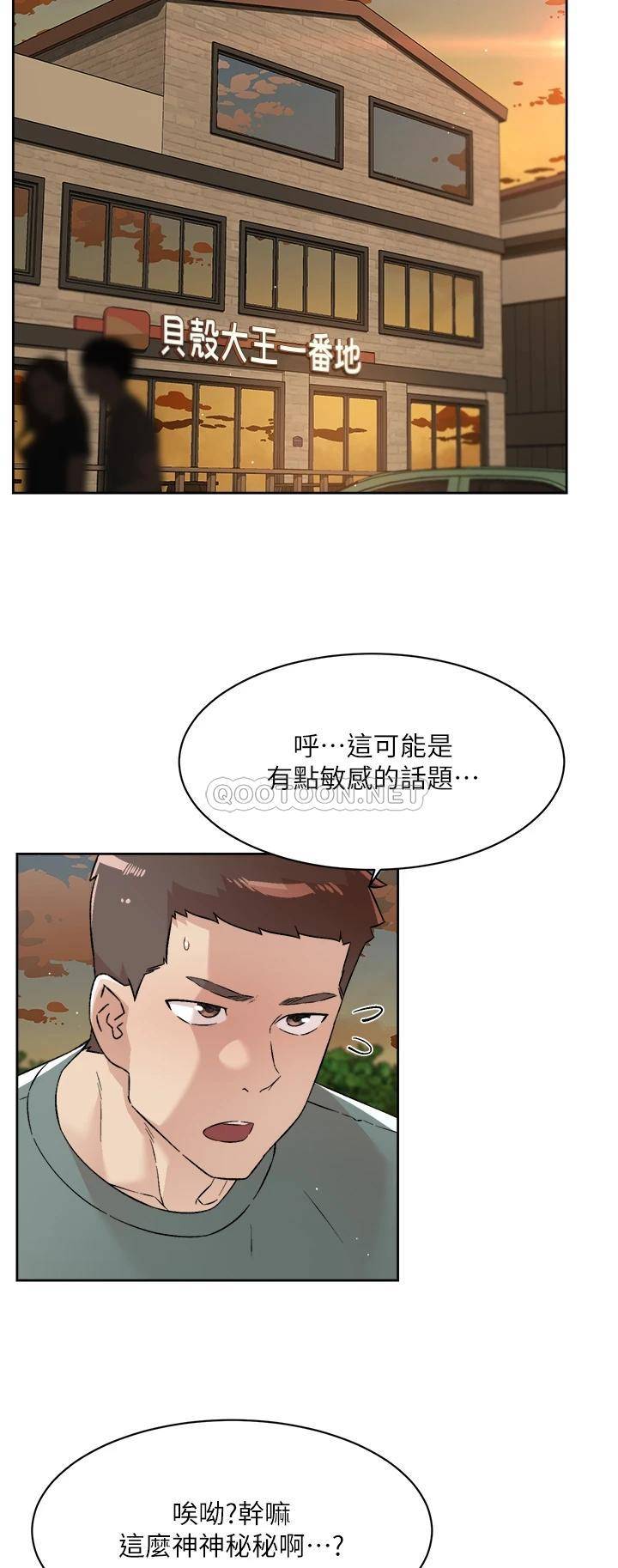 韩漫《好友的私生活》第75話 我們去摩鐵吧! 全集在线阅读 2