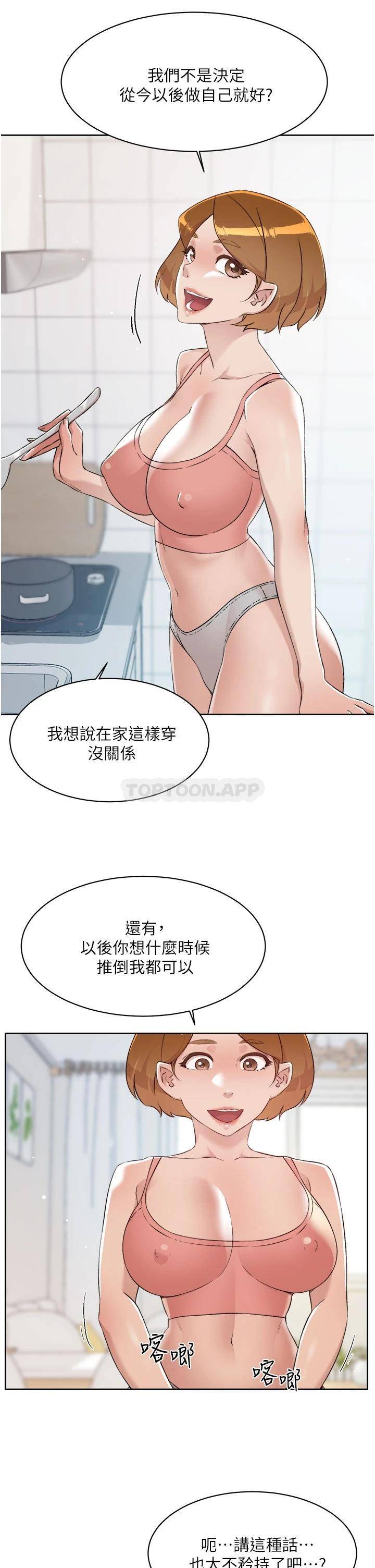 韩漫《好友的私生活》第76話 你可以隨時推倒我 全集在线阅读 9