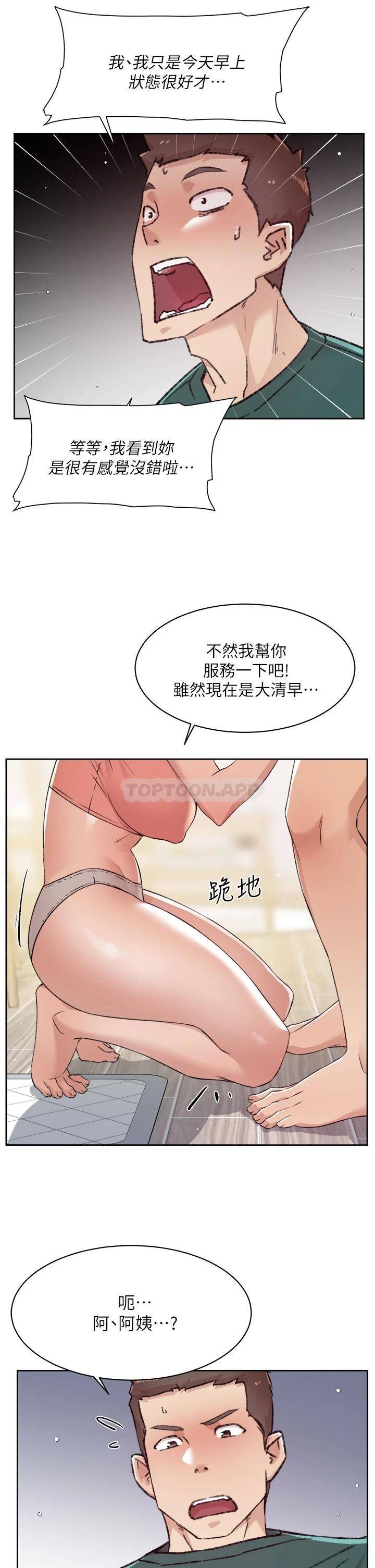 好友的私生活  第76话 你可以随时推倒我 漫画图片13.jpg