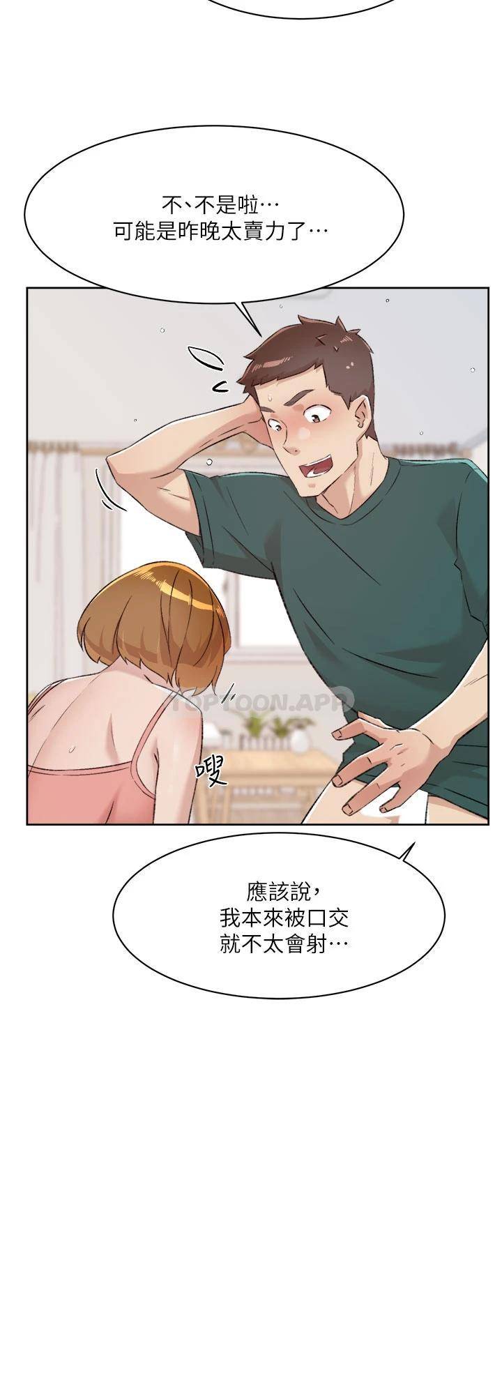 好友的私生活  第76话 你可以随时推倒我 漫画图片20.jpg