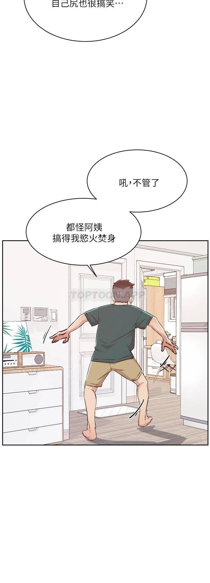 好友的私生活  第76话 你可以随时推倒我 漫画图片24.jpg