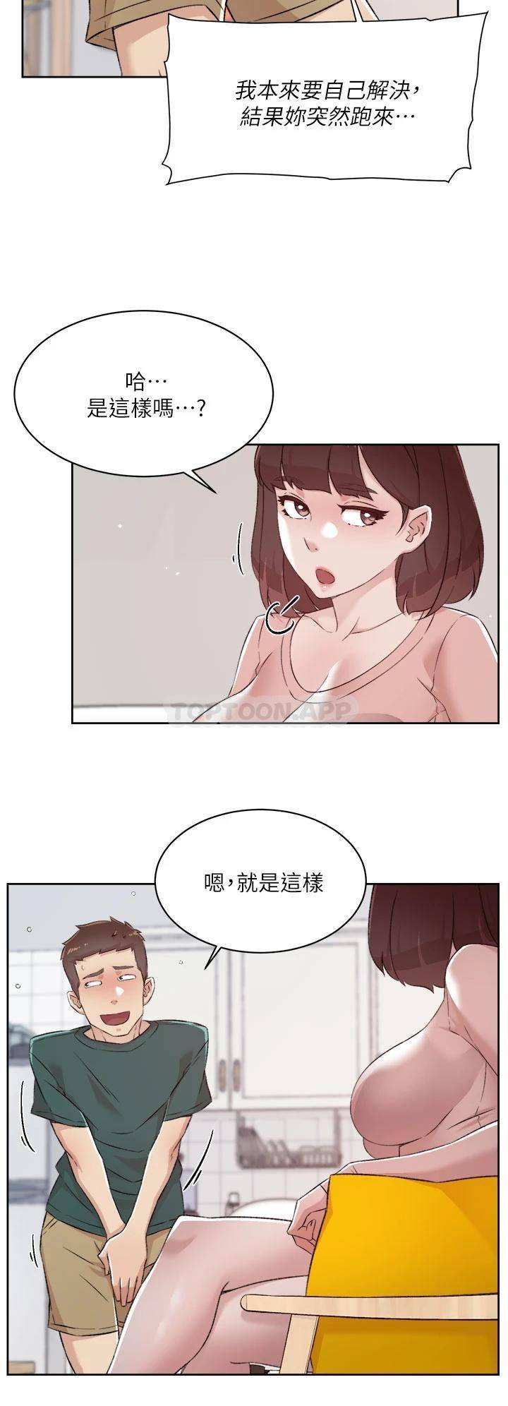 好友的私生活  第76话 你可以随时推倒我 漫画图片30.jpg