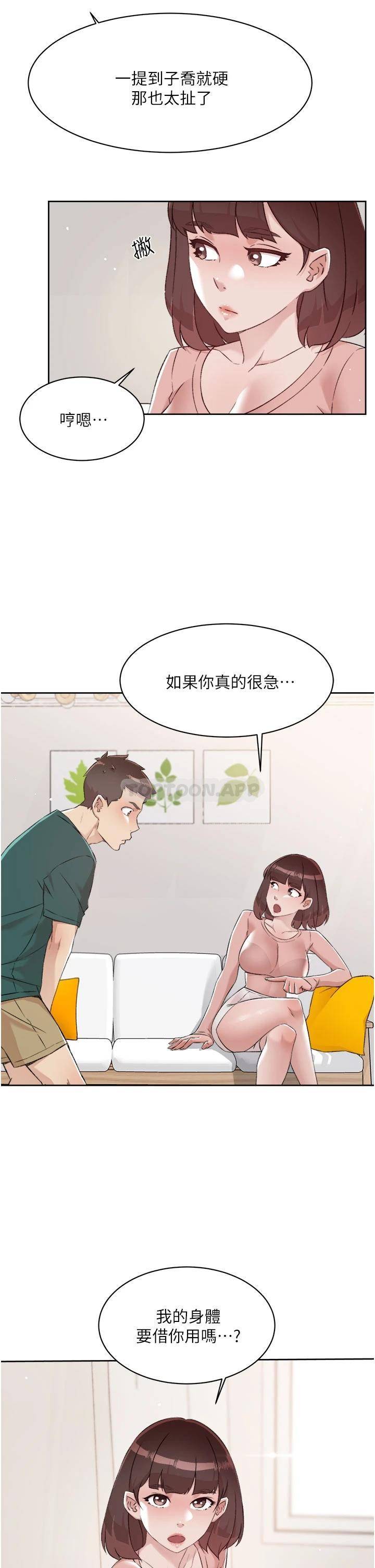 好友的私生活  第76话 你可以随时推倒我 漫画图片31.jpg