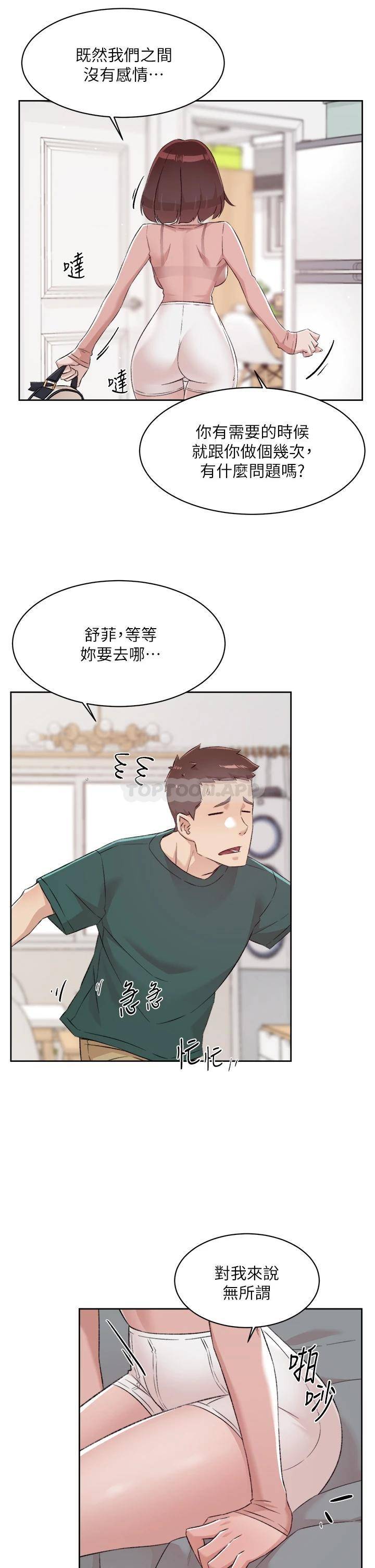 好友的私生活  第77话 舒菲的第三次献身 漫画图片3.jpg