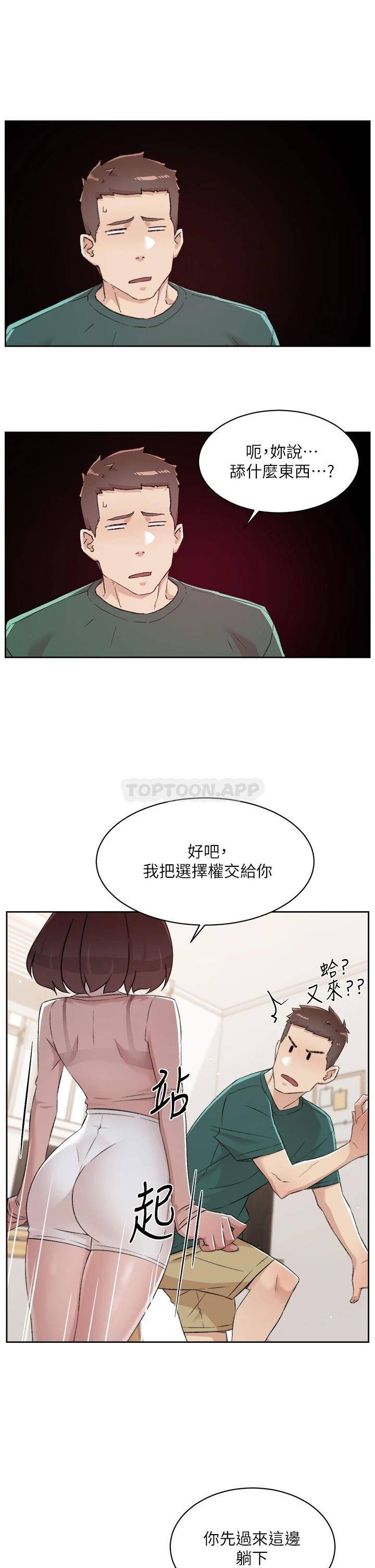 韩国污漫画 好友的私生活 第77话 舒菲的第三次献身 5