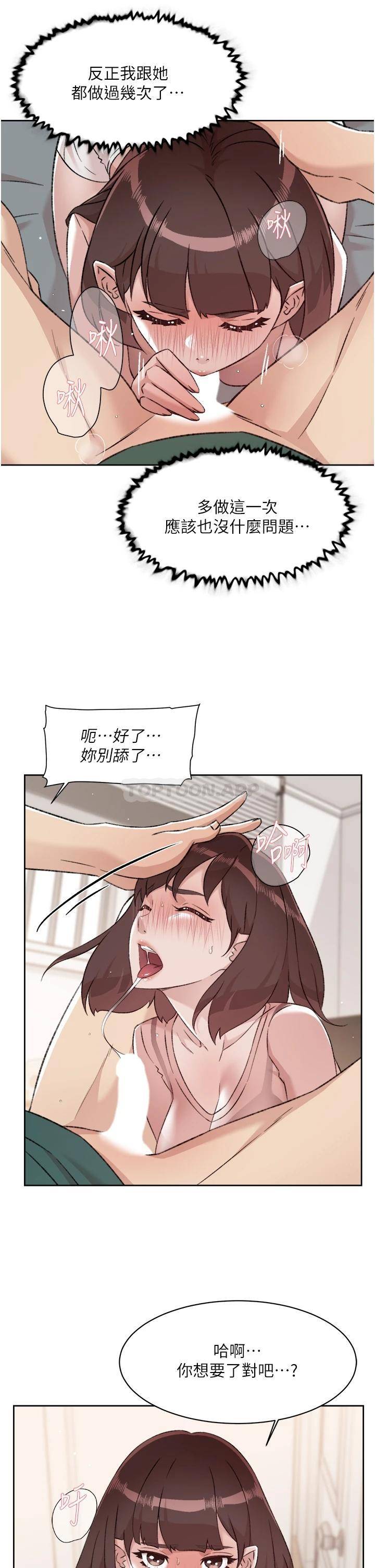 好友的私生活  第77话 舒菲的第三次献身 漫画图片17.jpg