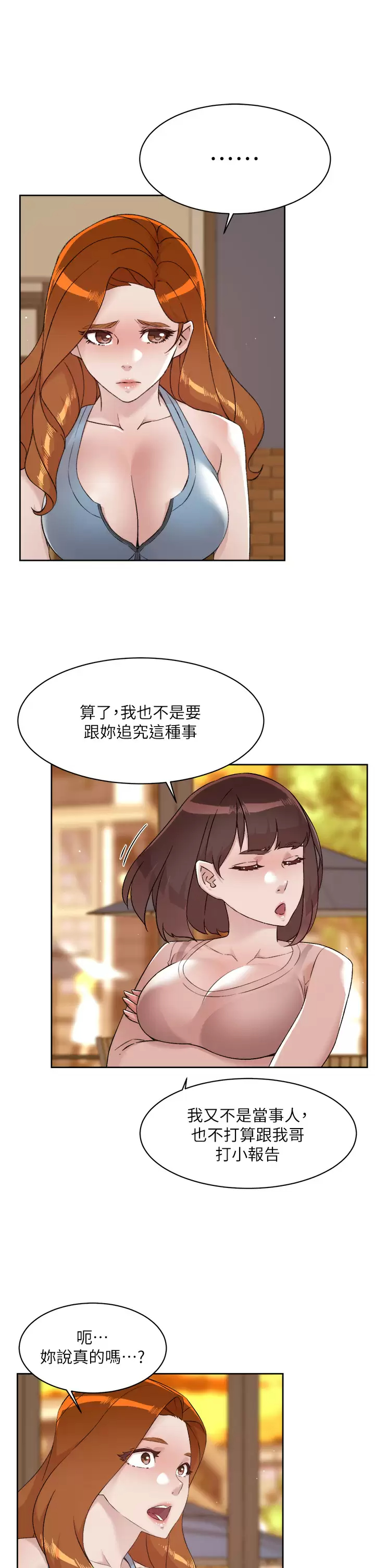 好友的私生活  第78话 是阿姨先勾引我的 漫画图片7.jpg