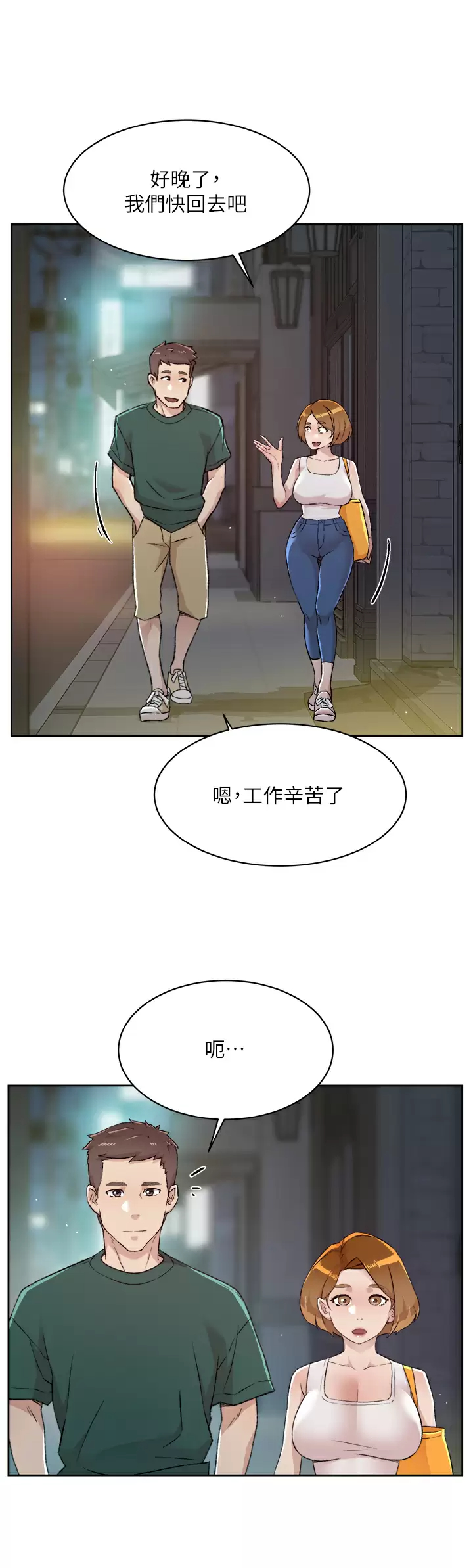 韩国污漫画 好友的私生活 第78话 是阿姨先勾引我的 21