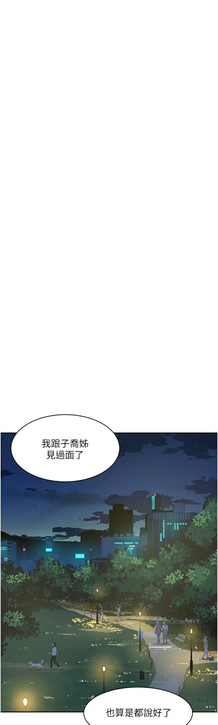 韩国污漫画 好友的私生活 第78话 是阿姨先勾引我的 24