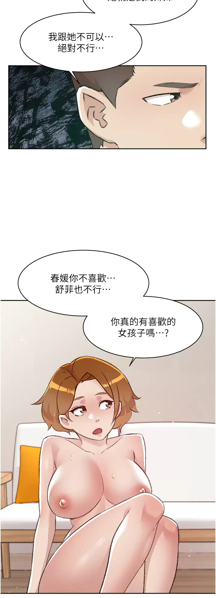 好友的私生活  第79话 你到底喜欢谁？ 漫画图片30.jpg