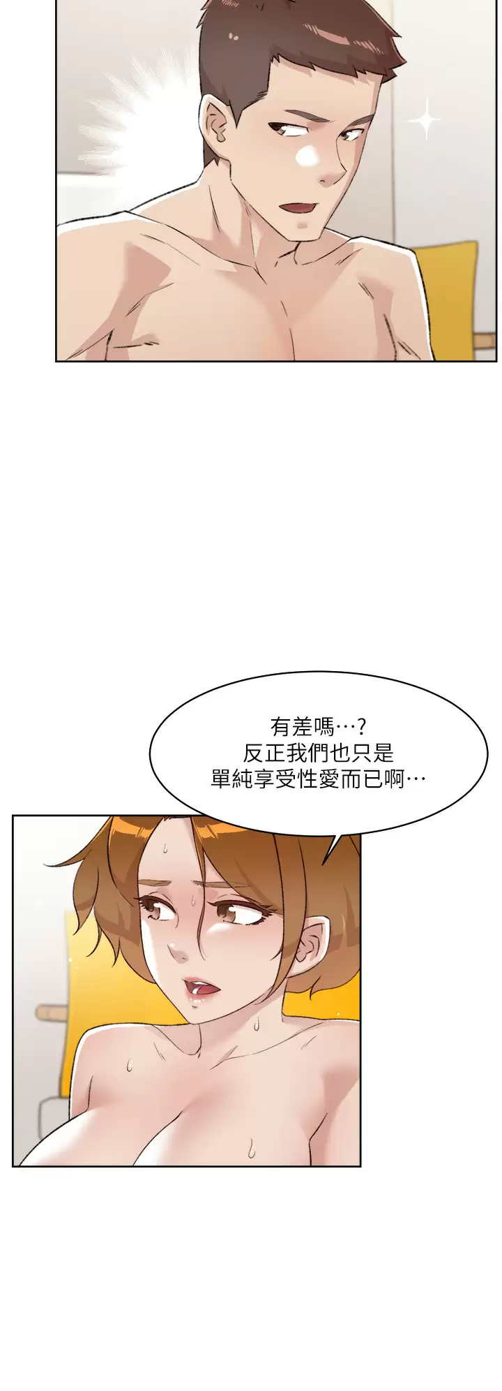 韩国污漫画 好友的私生活 第79话 你到底喜欢谁？ 32