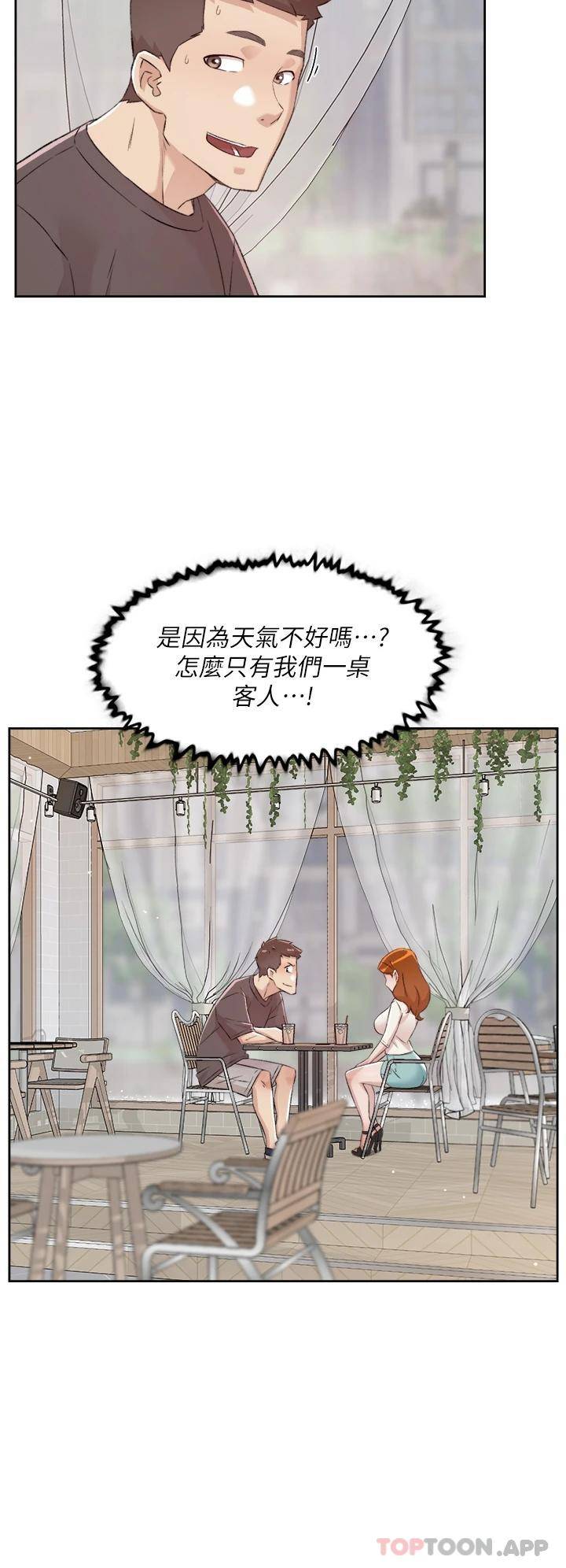 好友的私生活  第80话 原来我想要的人是你 漫画图片17.jpg