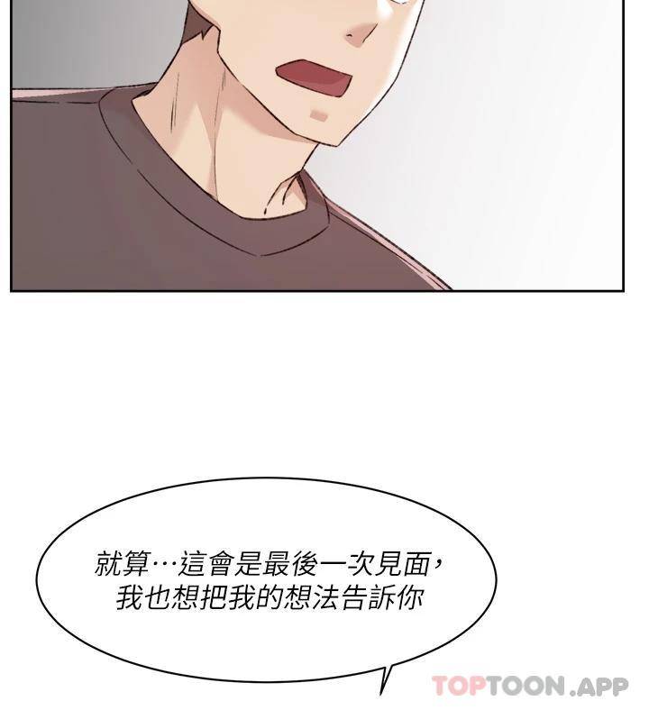 韩国污漫画 好友的私生活 第80话 原来我想要的人是你 29